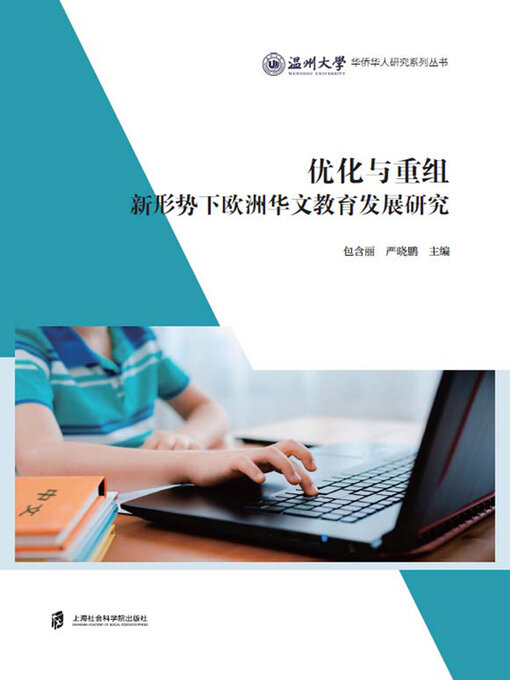 Title details for 优化与重组 by 包含丽 - Available